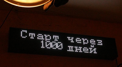 Табло обратного отсчета дней Табло обратного отсчета дней