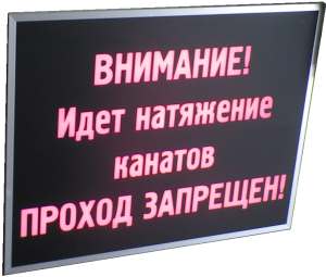 Световое табло статическое