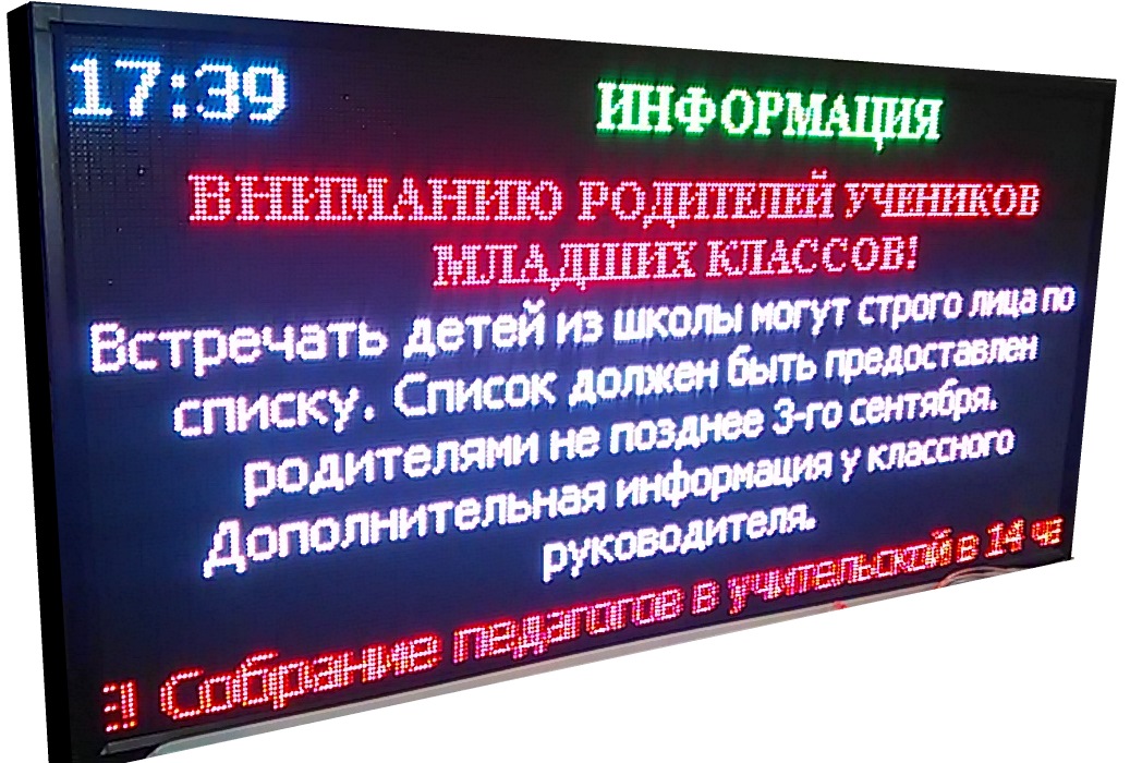 Информационное табло для&nbsp;школ