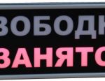 Световое табло на фото