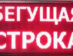 Фото бегущих строк