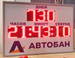 Табло отсчета