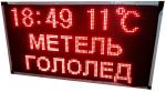 Табло погоды