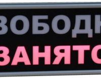 Световое табло ТСЗ1