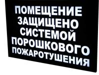 Световое табло с распределенной подсветкой