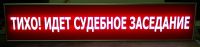 Табло для залов суда