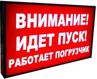 Световое табло техники безопасности 800х500 мм