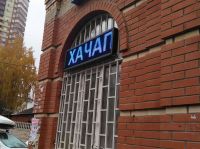 Строка 1010х370 для кафе