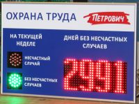Светодиодное табло охраны труда с логотипом и рамкой