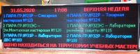 Светодиодное табло - расписание занятий