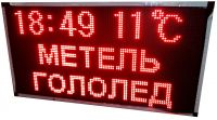 Табло погоды для гаража