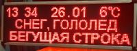 Табло погоды для пожарной части