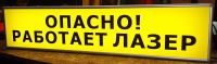 Световое табло 100х200 работает лазер