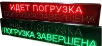 Световое табло для погрузочных работ