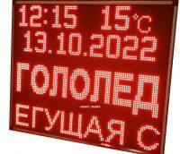 Табло погоды с бегущей строкой