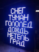 Табло погоды на светодиодных пикселях