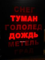 Табло погоды для установки в помещении