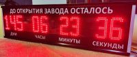Табло с отсчетом и аппликацией. Размер 1330х300 мм.