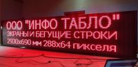 Информационное табло бегущая строка многострочное
