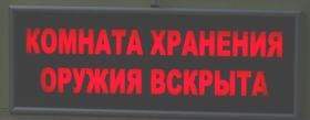 световое табло