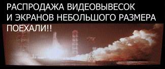 Купить светодиодную вывеску&nbsp;или экран