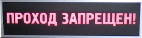 Световое табло на&nbsp;светодиодной подсветке