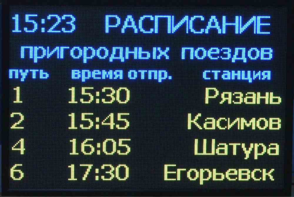 Информационное табло-расписание Информационное табло-расписание