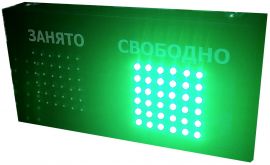Световое табло свободно-занято