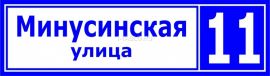 Домовой знак
