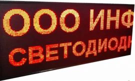 Бегущая строка 2290х850 