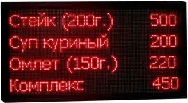 Табло меню  для улиц