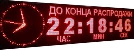 Табло обратного отсчета 2970x690R