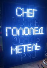 Табло погоды на шесть позиций