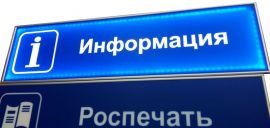 Световой указатель для аэропорта