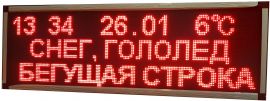 Табло погодных условий серии IT 1650x530R Т