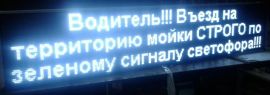 Текстовый экран для транспорта серии IT 2610х530W 