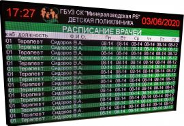Табло расписание врачей светодиодное серии IT 1330690Р2.5RGB