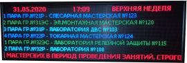 Табло расписание занятий светодиодное серии IT 1650530Р5RGB 