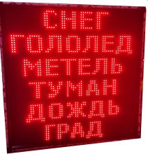 Табло погодных условий серии IT690х690R DU