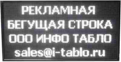 Бегущая строка многострочная