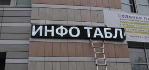 Бегущая строка на высоте 6 метров установка Бегущая строка на высоте 6 метров установка