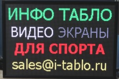Видео экран для&nbsp;спорта