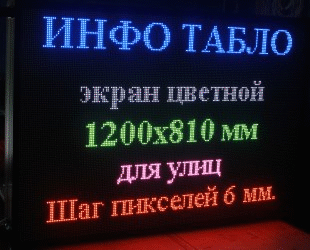 Светодиодный экран небольшого размера на Р6