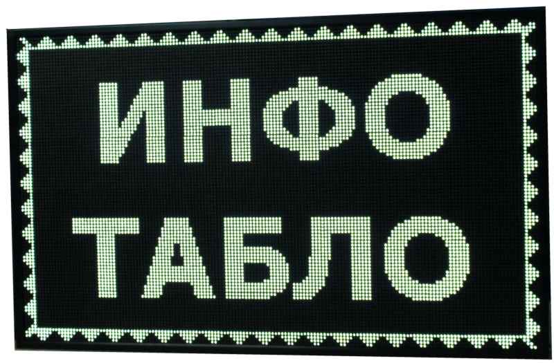 Табло с&nbsp;графикой